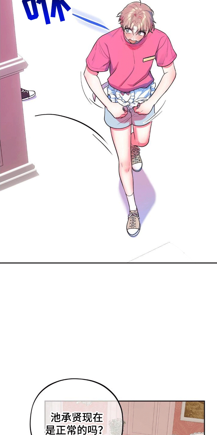 浓情冰淇淋 - 第8章：新任务 - 第6页