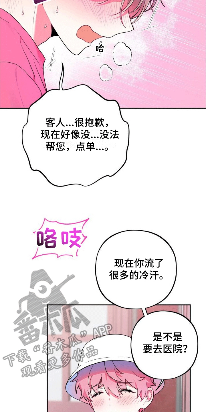 浓情冰淇淋 - 第8章：新任务 - 第20页