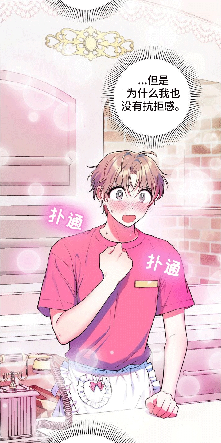 浓情冰淇淋 - 第8章：新任务 - 第8页