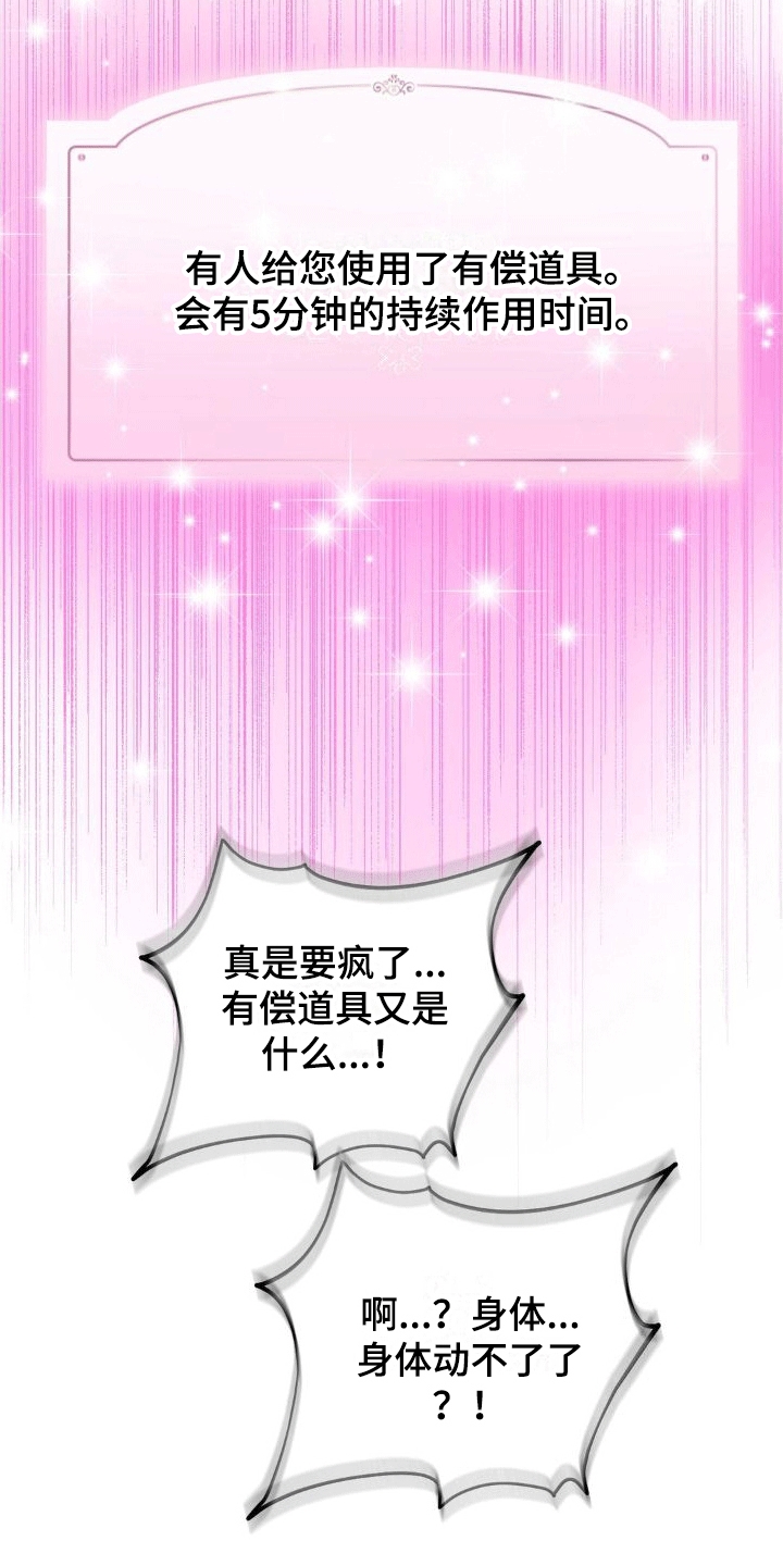 浓情冰淇淋 - 第8章：新任务 - 第13页