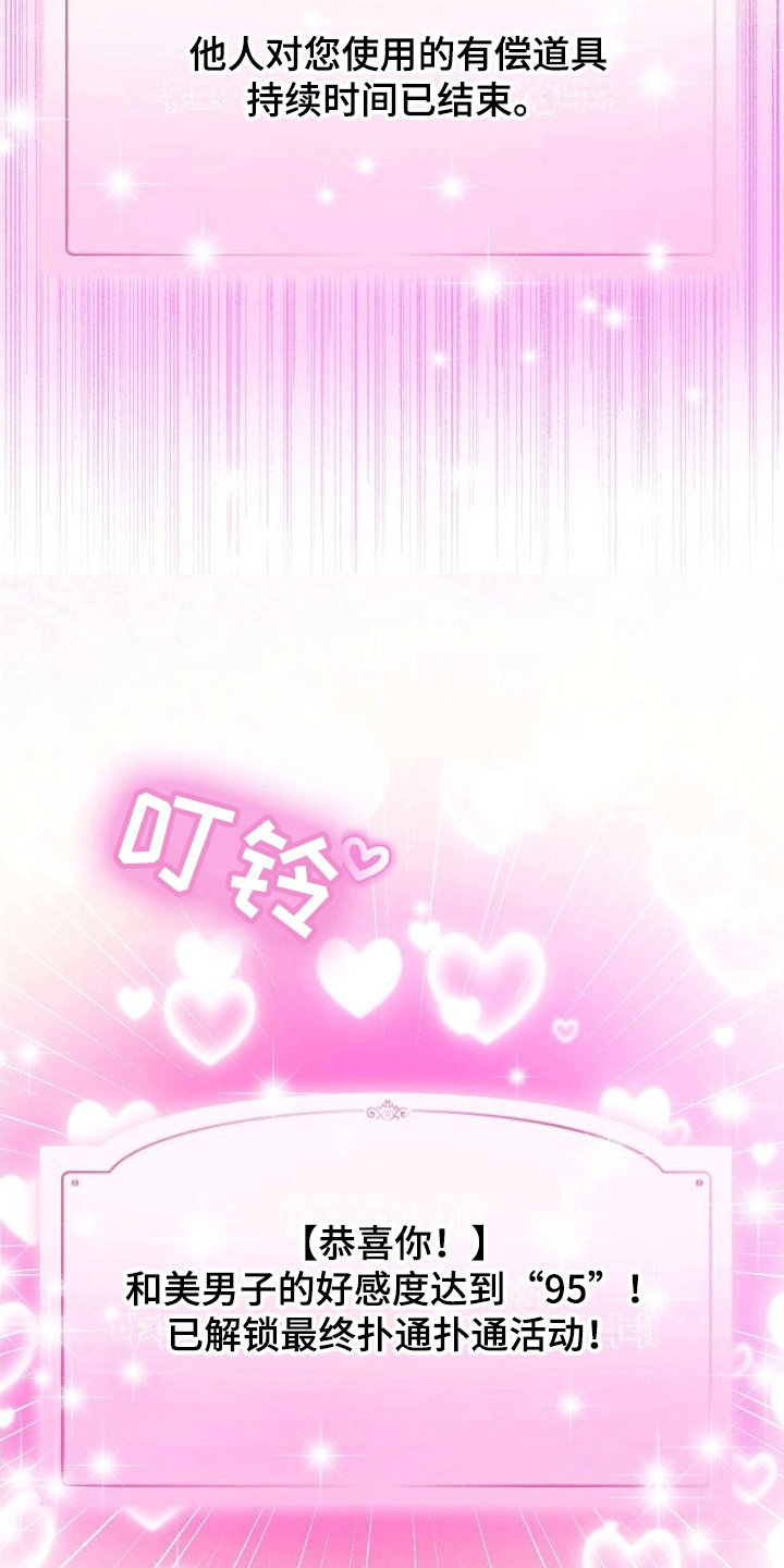 浓情冰淇淋 - 第8章：新任务 - 第24页