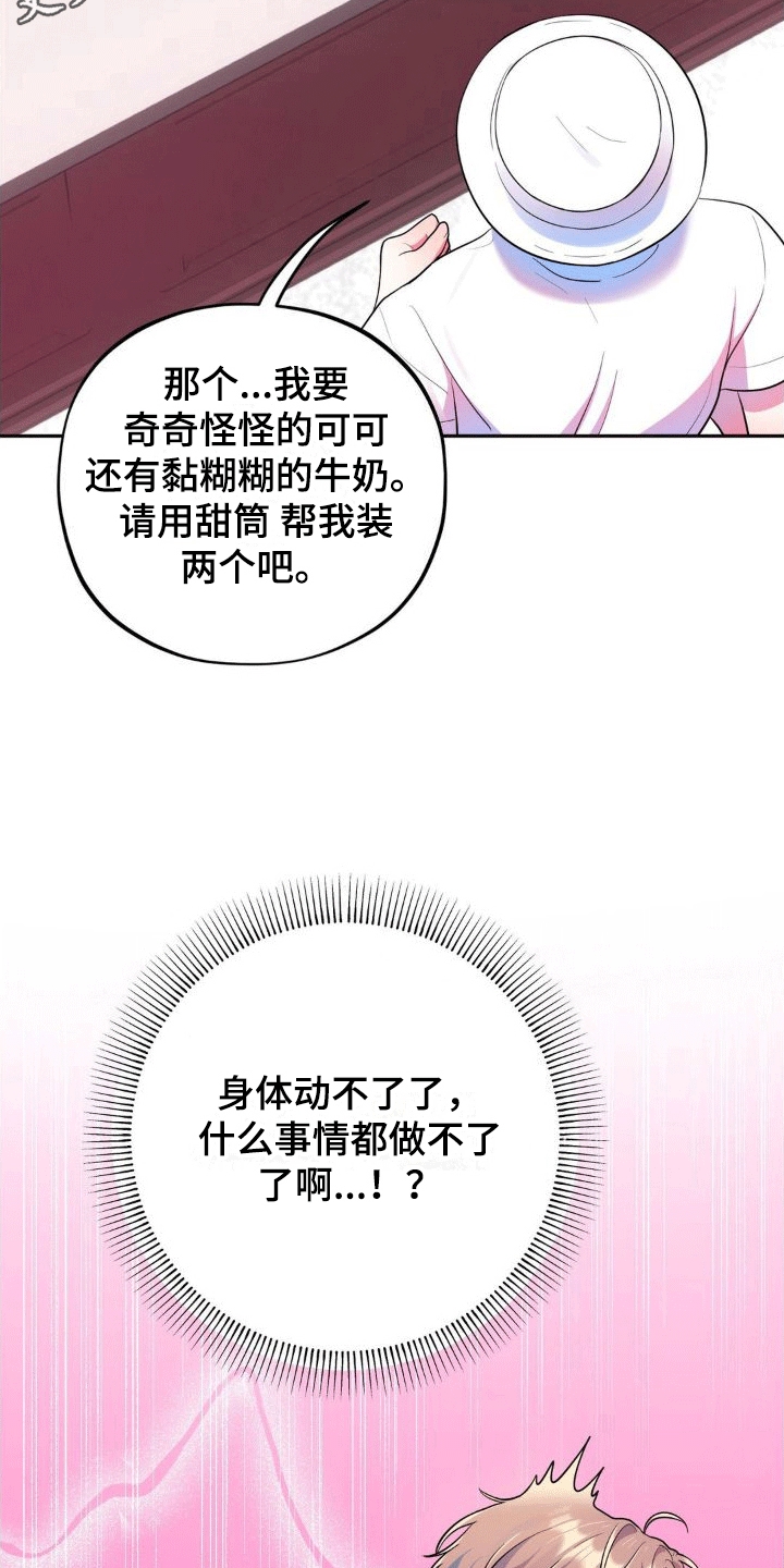 浓情冰淇淋 - 第8章：新任务 - 第17页