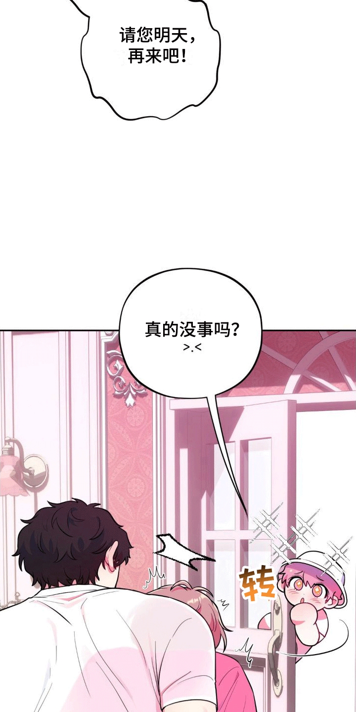 浓情冰淇淋 - 第8章：新任务 - 第22页