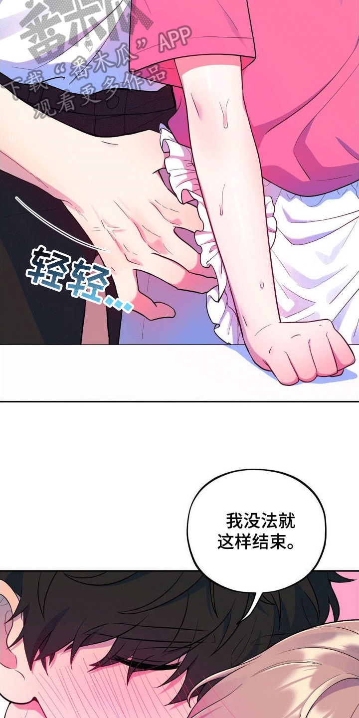 浓情冰淇淋 - 第8章：新任务 - 第10页