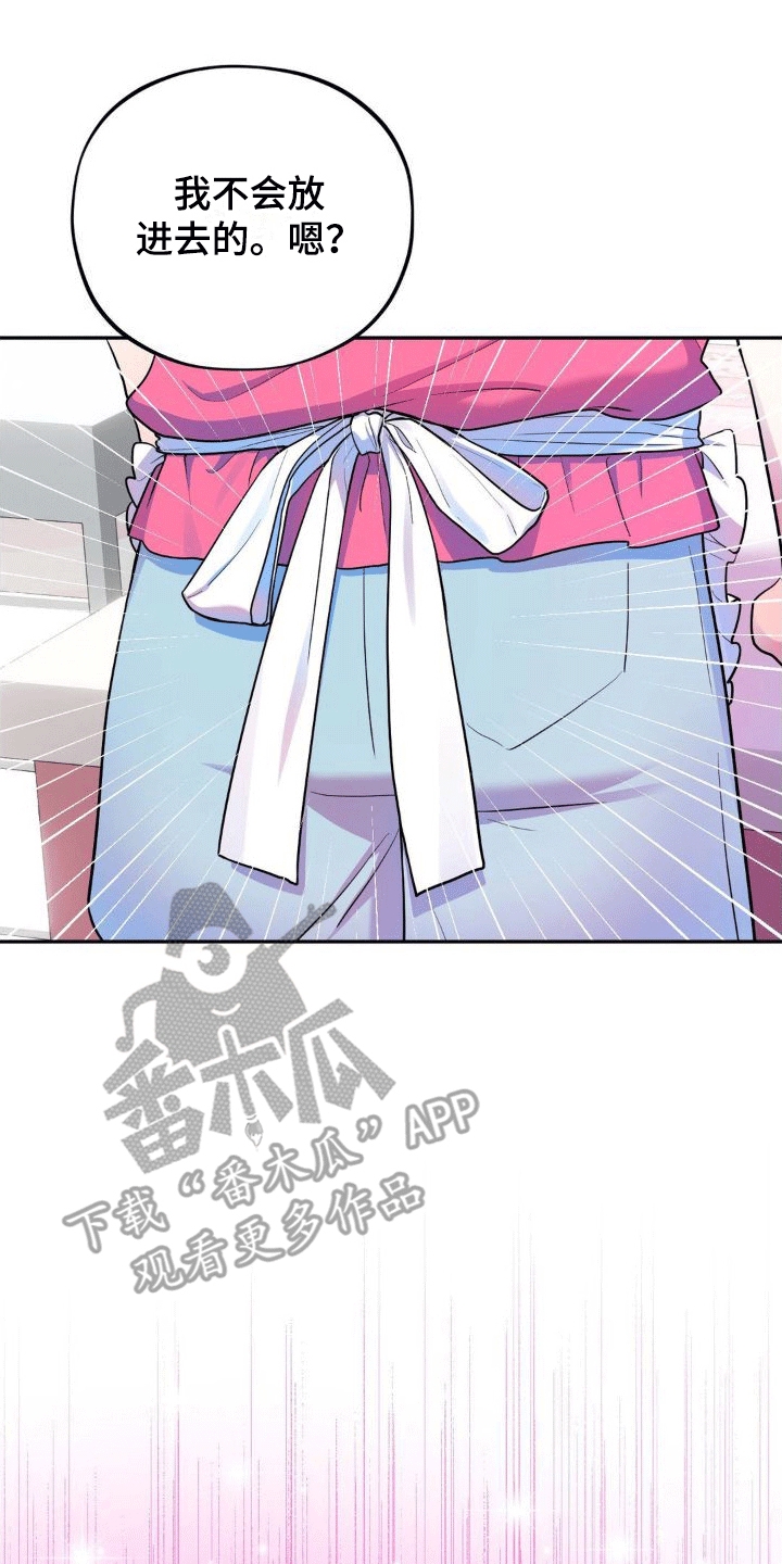 浓情冰淇淋 - 第8章：新任务 - 第12页