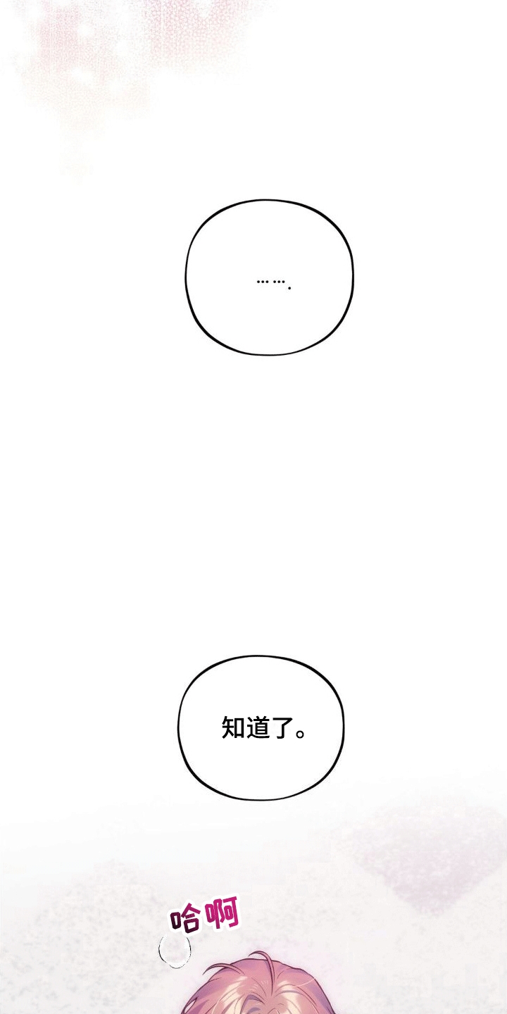 浓情冰淇淋 - 第8章：新任务 - 第29页