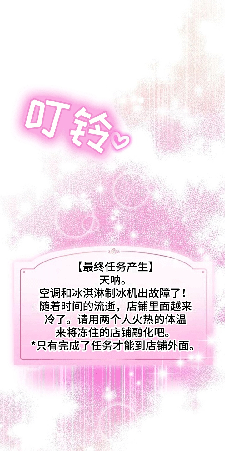 浓情冰淇淋 - 第8章：新任务 - 第28页