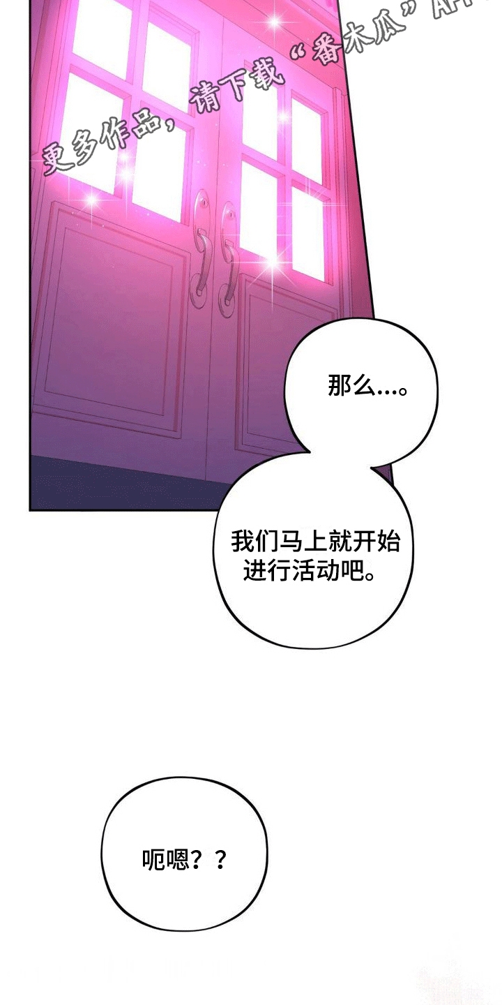 浓情冰淇淋 - 第8章：新任务 - 第27页