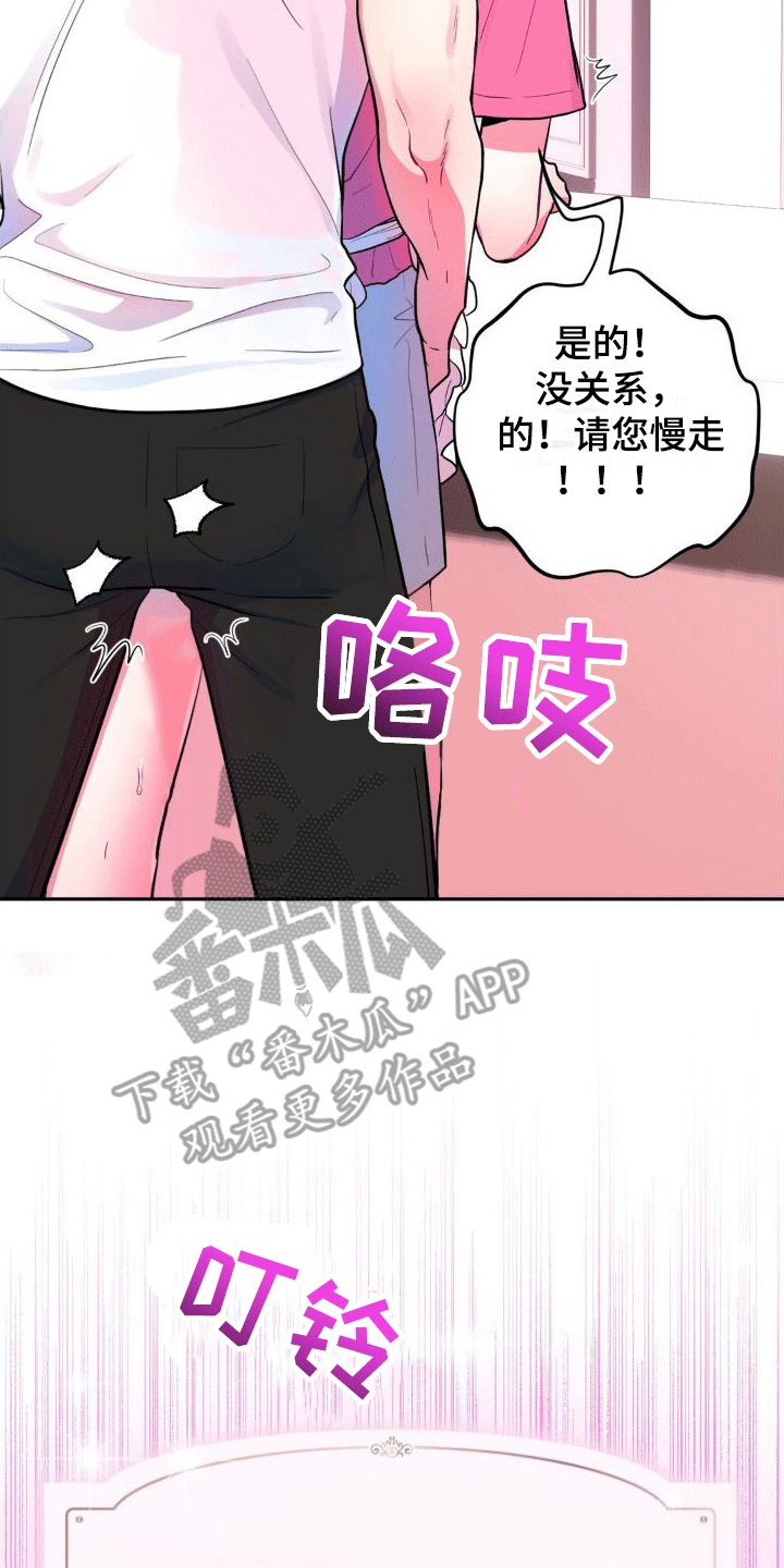 浓情冰淇淋 - 第8章：新任务 - 第23页