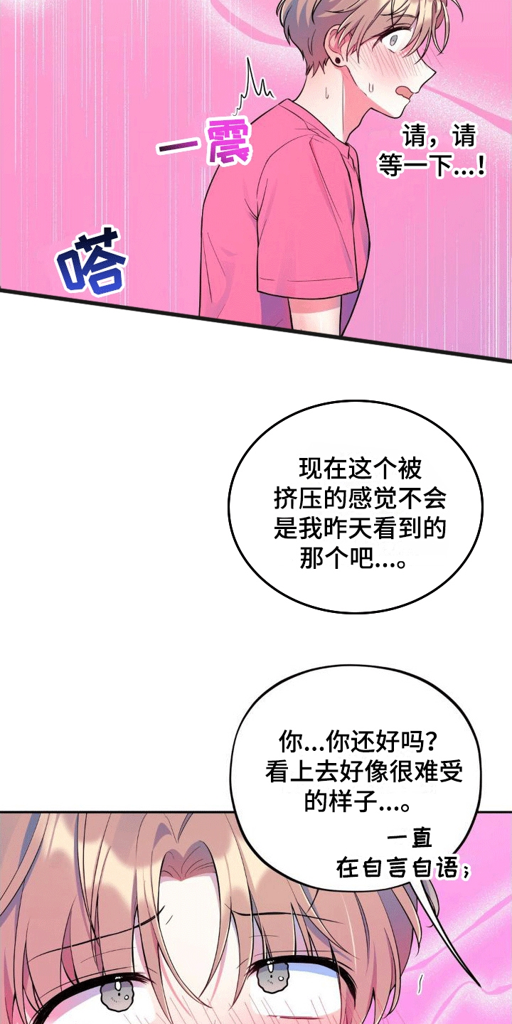 浓情冰淇淋 - 第8章：新任务 - 第18页