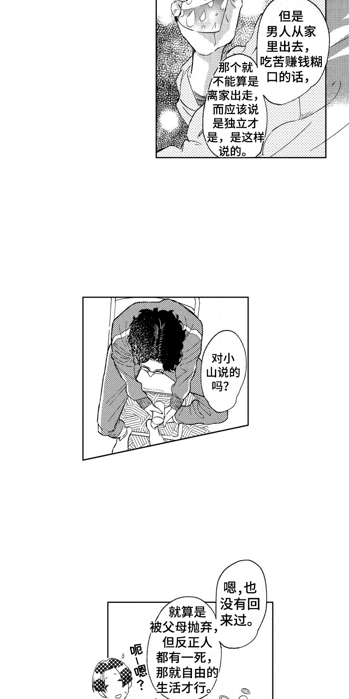 人生时刻 - 第14章：伤害 - 第5页