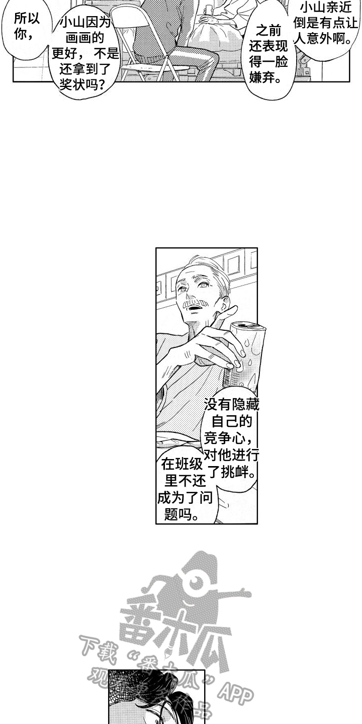 人生时刻 - 第14章：伤害 - 第9页