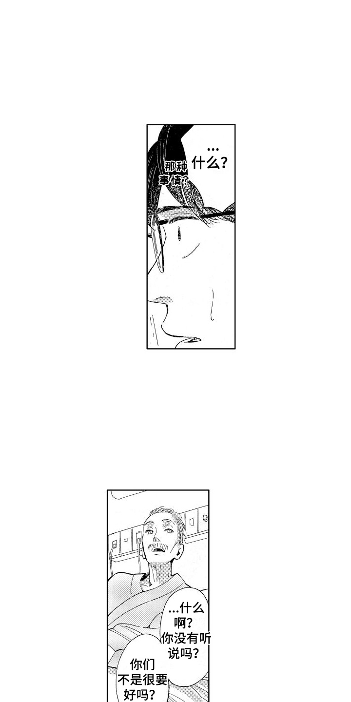 人生时刻 - 第14章：伤害 - 第3页