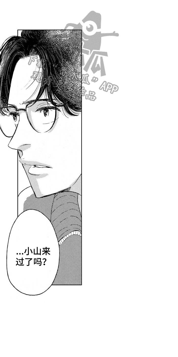 人生时刻 - 第14章：伤害 - 第1页