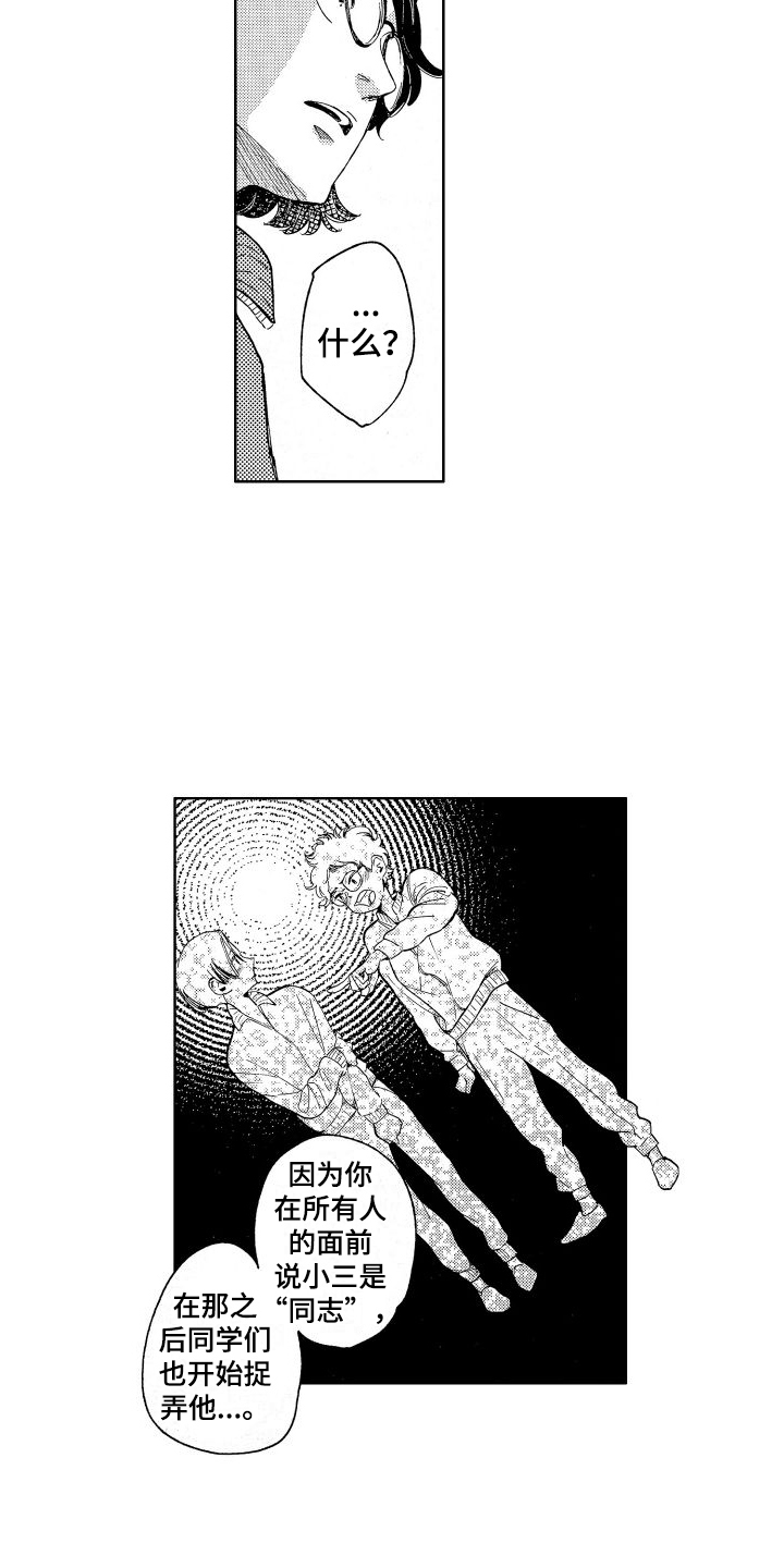 人生时刻 - 第14章：伤害 - 第10页