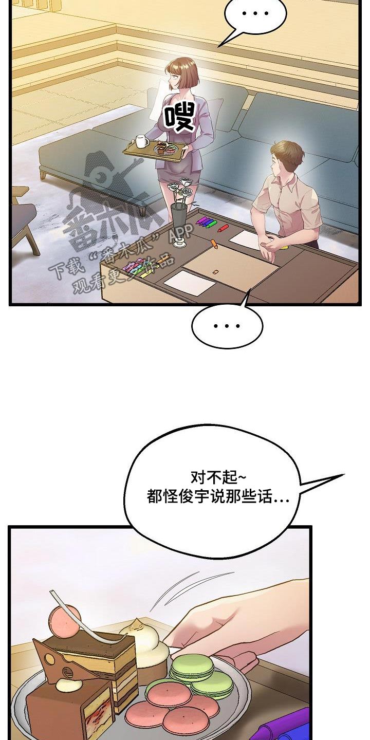 蜡笔家教 - 第24章：补药 - 第8页