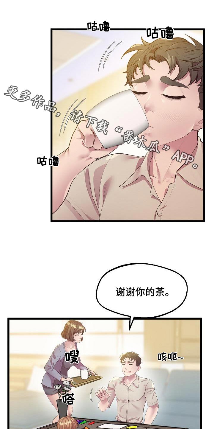 蜡笔家教 - 第24章：补药 - 第1页