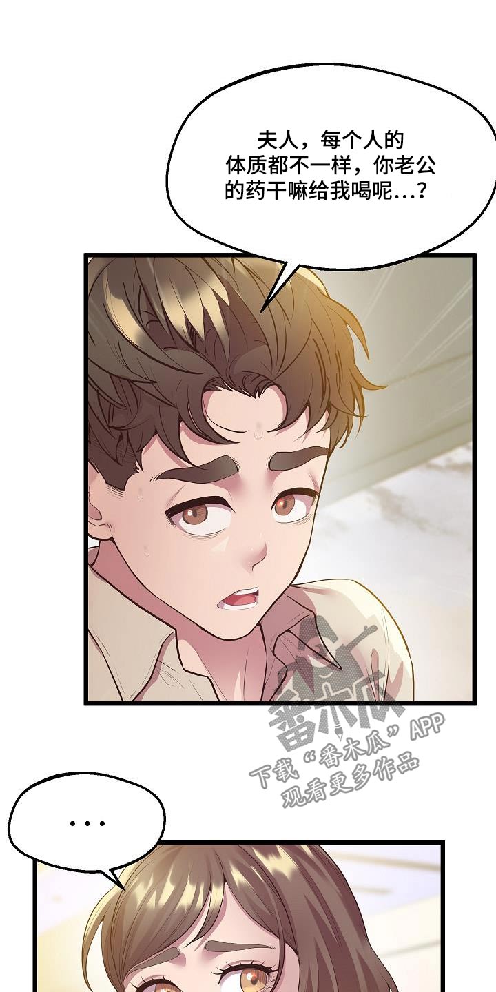 蜡笔家教 - 第24章：补药 - 第10页