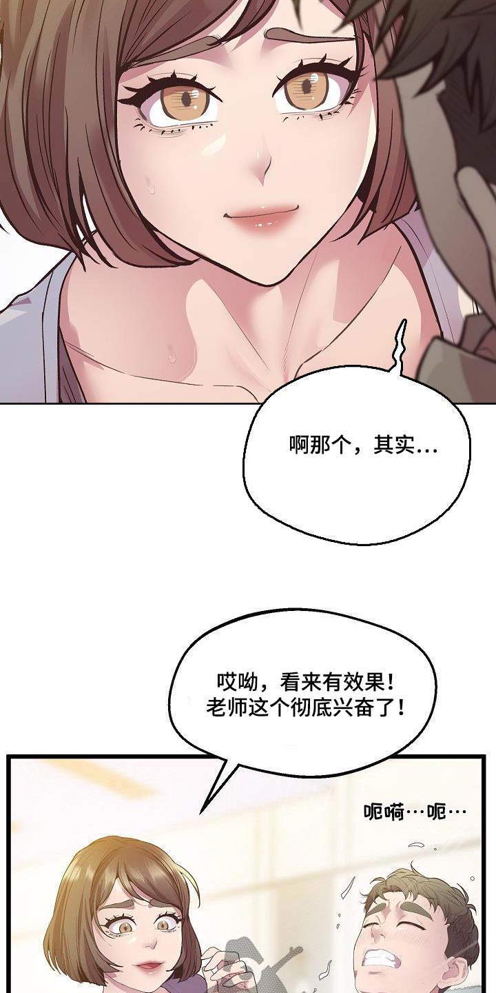 蜡笔家教 - 第24章：补药 - 第16页