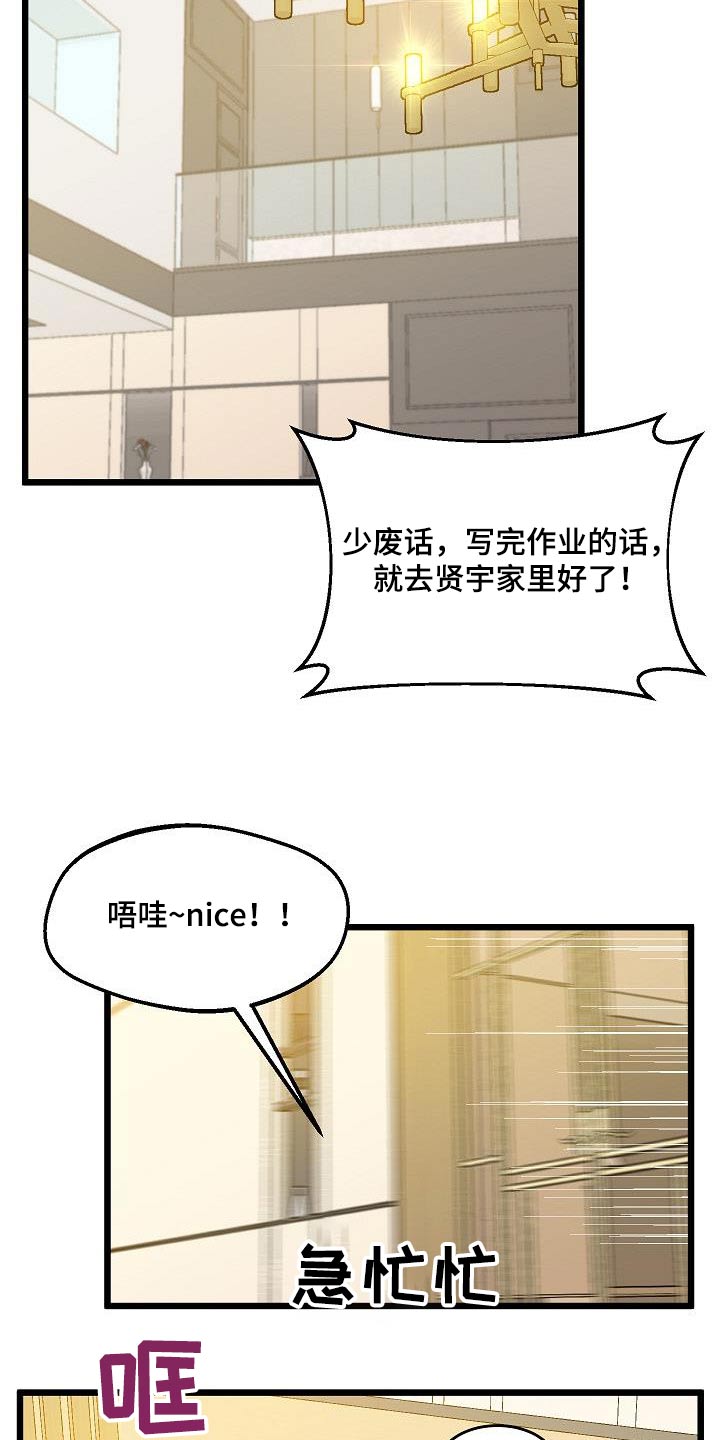 蜡笔家教 - 第24章：补药 - 第7页