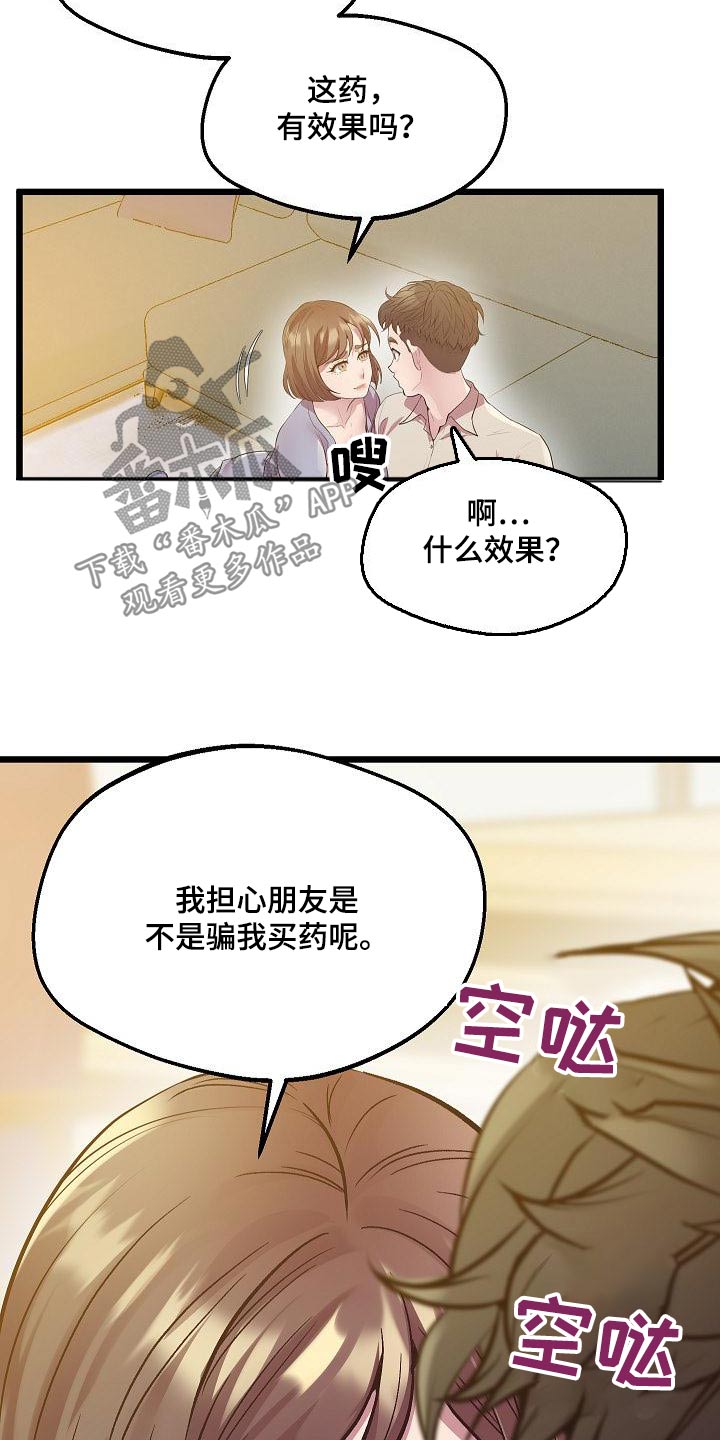 蜡笔家教 - 第24章：补药 - 第15页