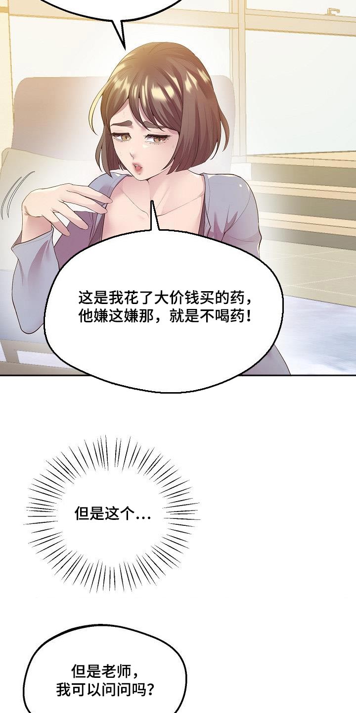 蜡笔家教 - 第24章：补药 - 第14页