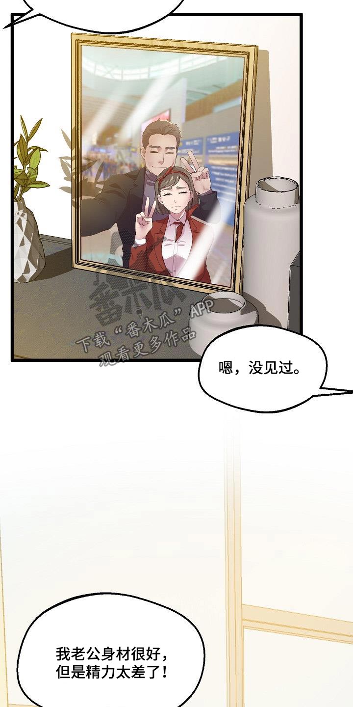 蜡笔家教 - 第24章：补药 - 第13页