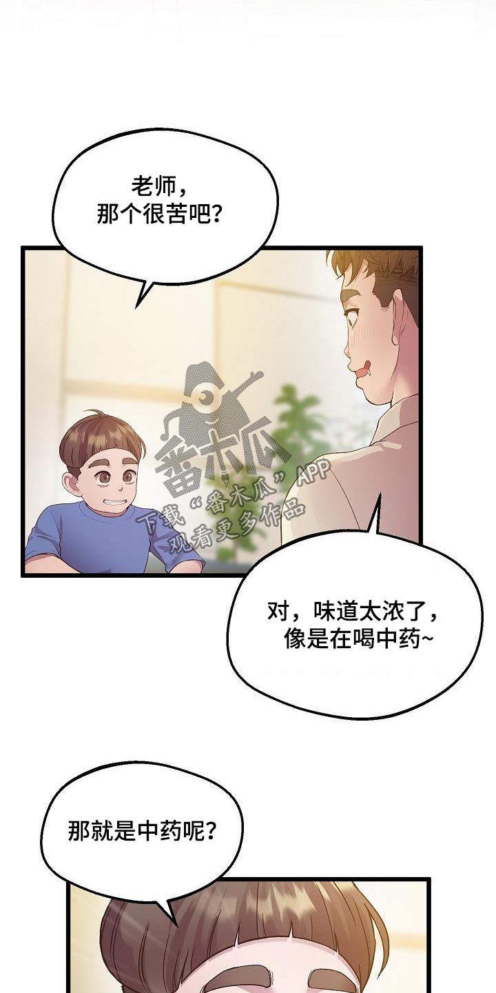 蜡笔家教 - 第24章：补药 - 第4页