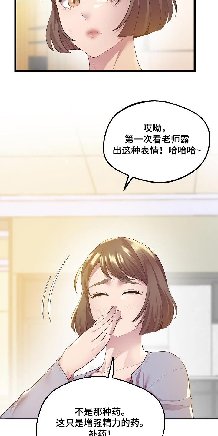 蜡笔家教 - 第24章：补药 - 第11页