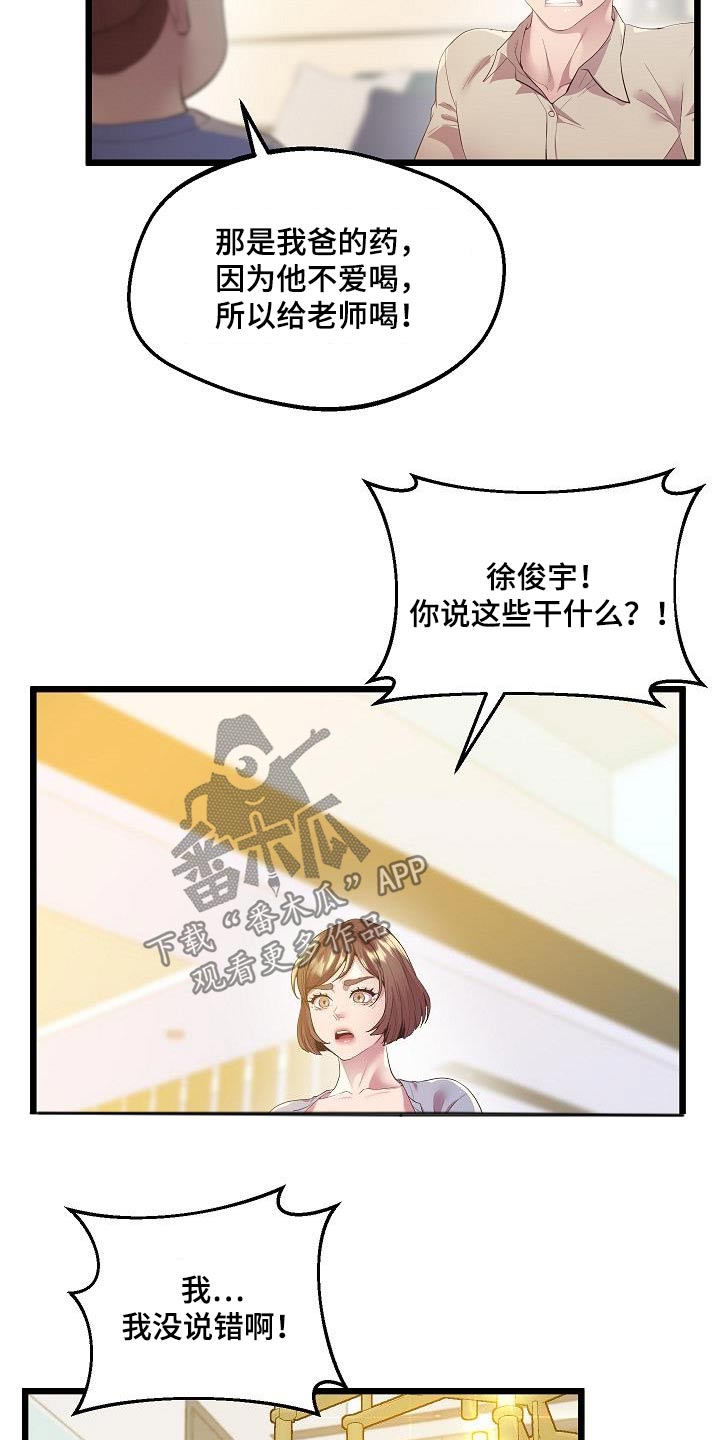 蜡笔家教 - 第24章：补药 - 第6页