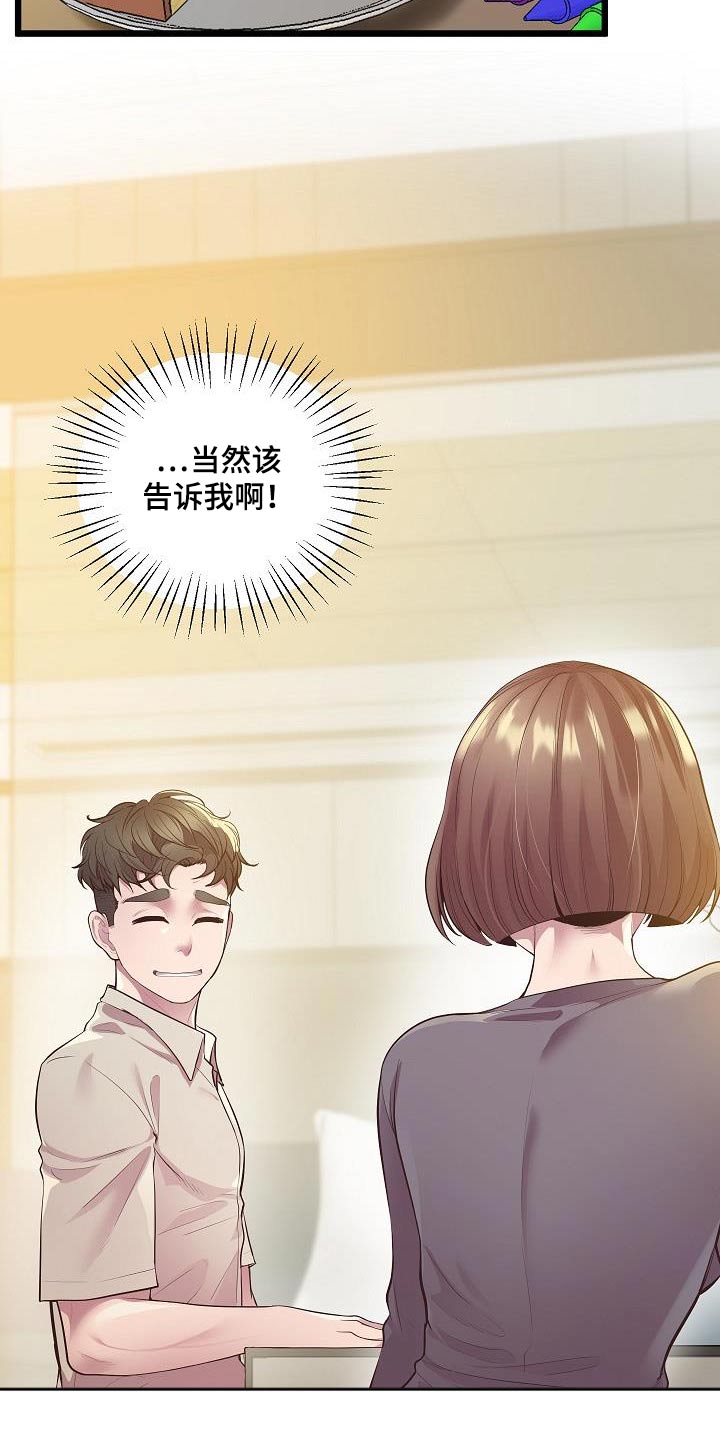 蜡笔家教 - 第24章：补药 - 第9页