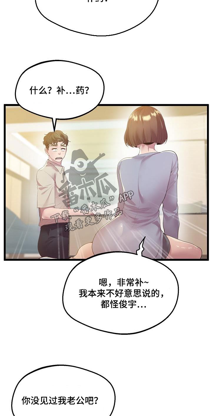 蜡笔家教 - 第24章：补药 - 第12页