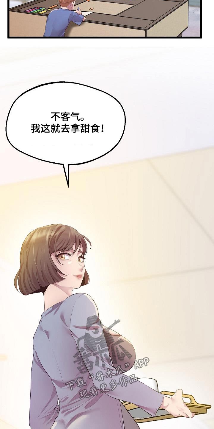 蜡笔家教 - 第24章：补药 - 第2页