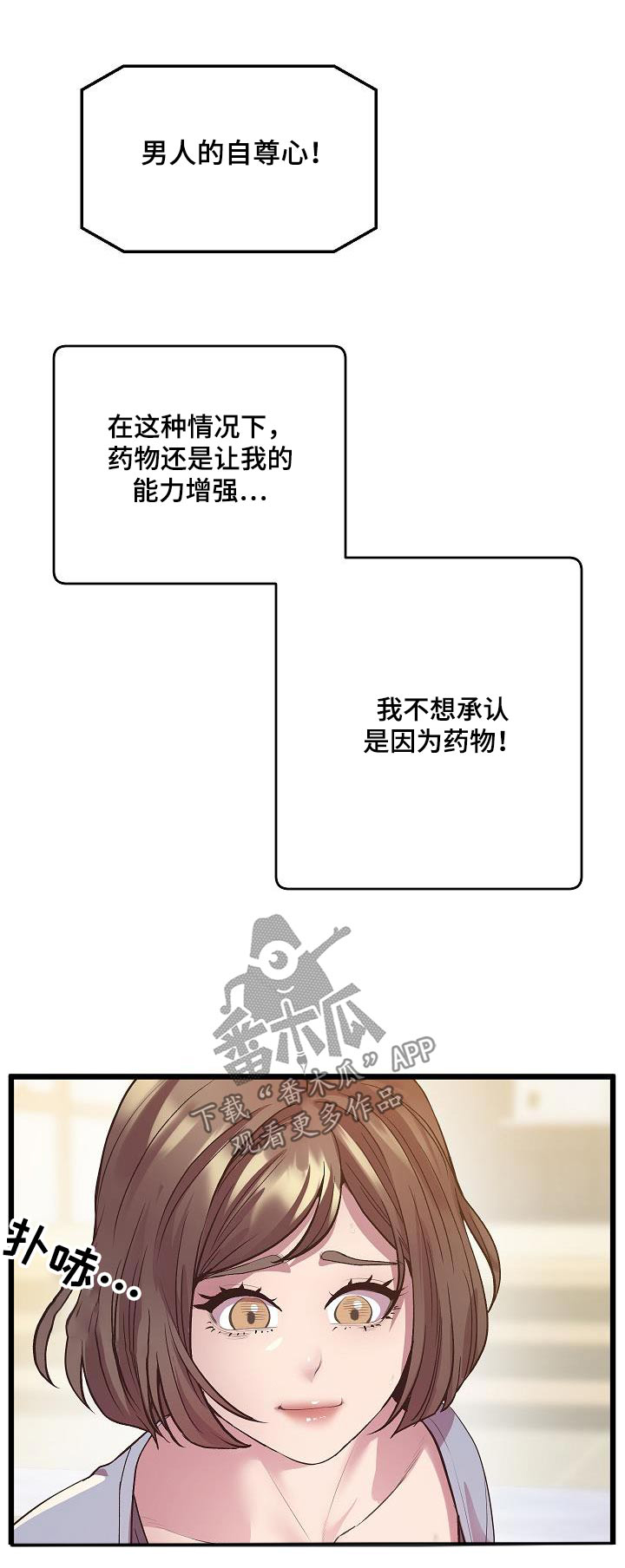 蜡笔家教 - 第24章：补药 - 第18页