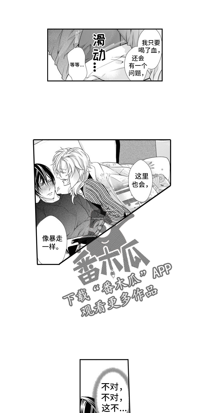 克服本性去爱你 - 第8章：条件 - 第7页