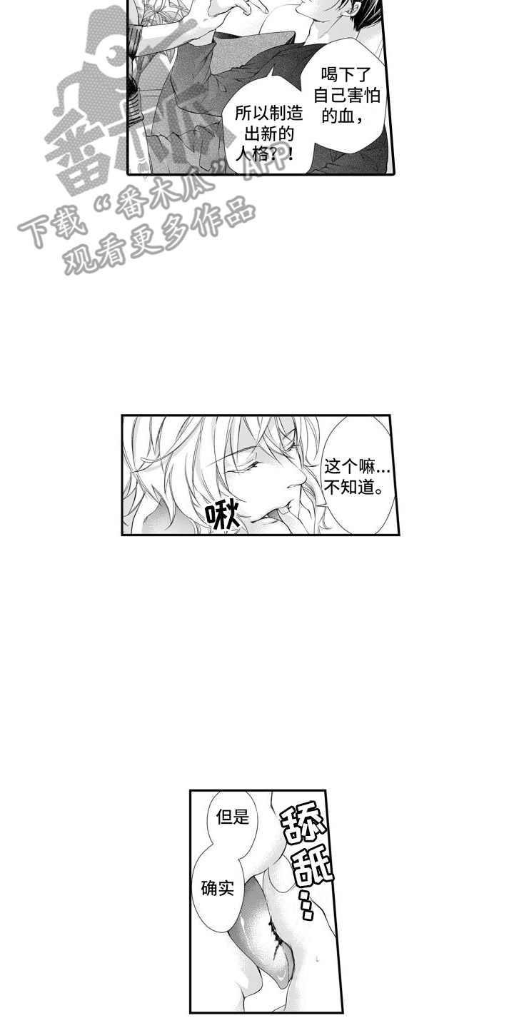 克服本性去爱你 - 第8章：条件 - 第2页