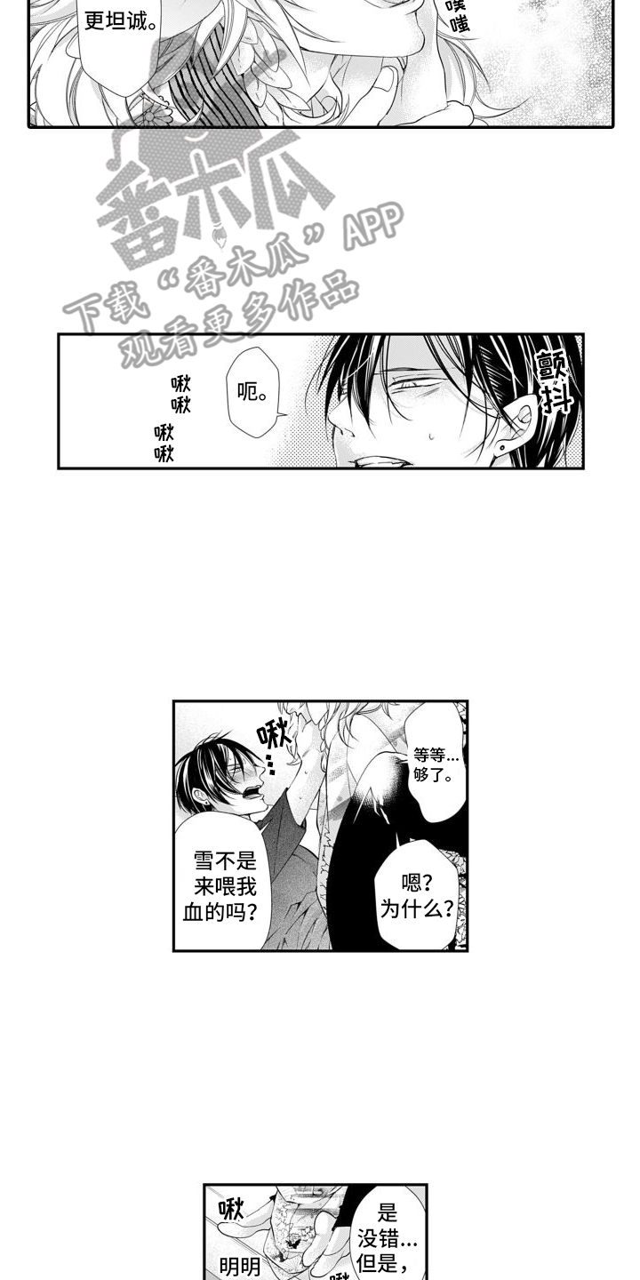 克服本性去爱你 - 第8章：条件 - 第4页