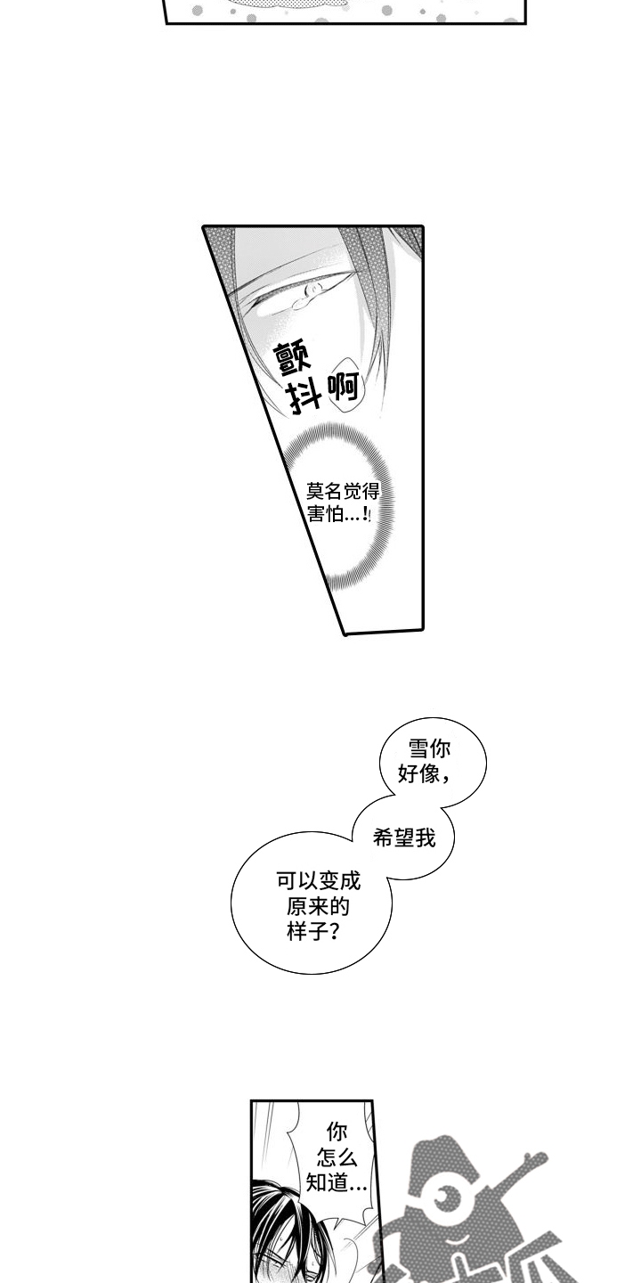 克服本性去爱你 - 第8章：条件 - 第10页