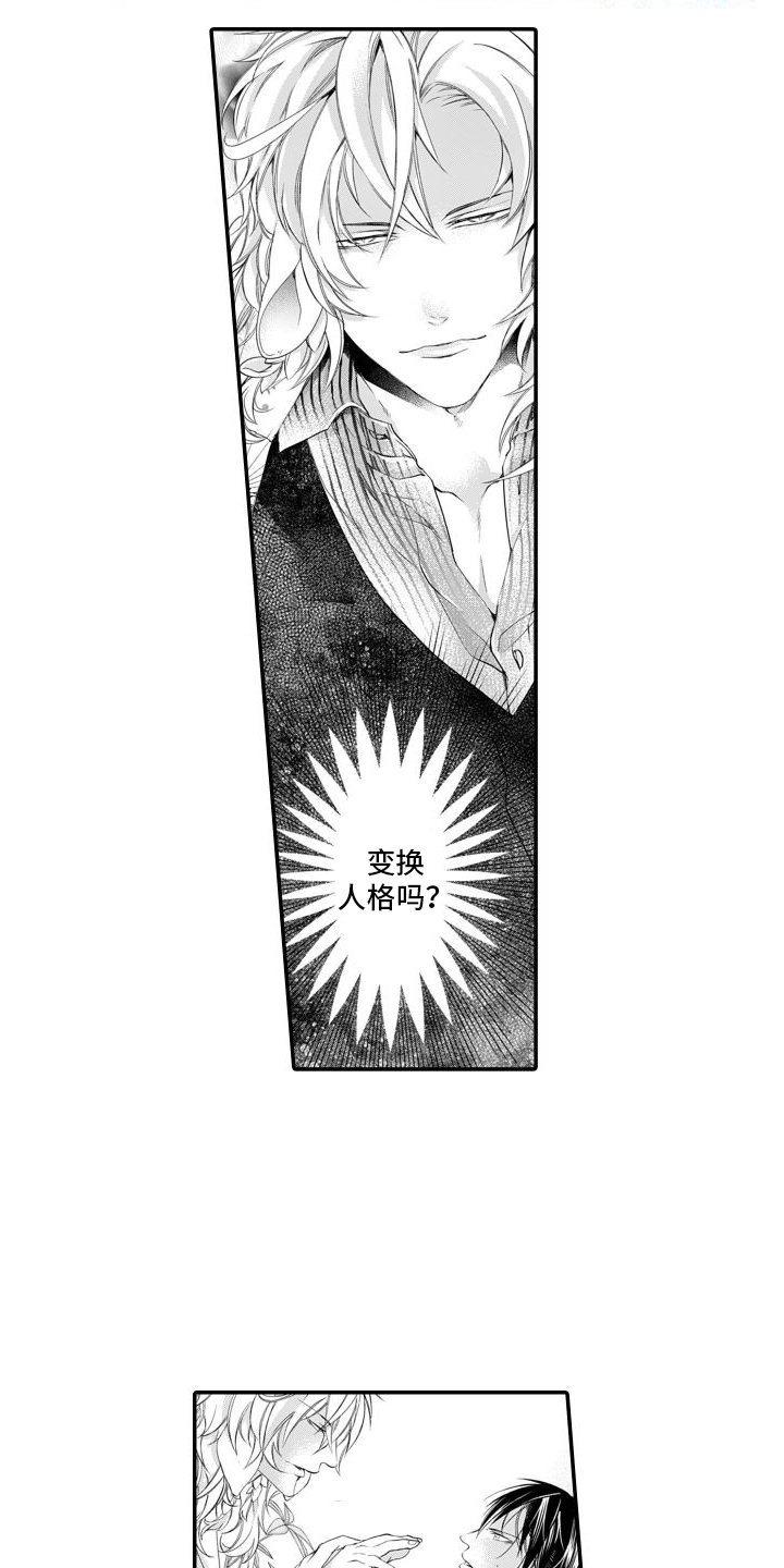 克服本性去爱你 - 第8章：条件 - 第1页