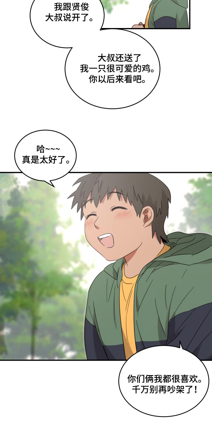 安乐窝 - 第42章：别离开我 - 第4页