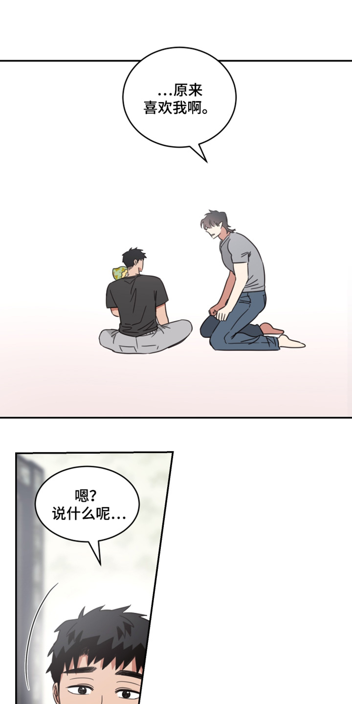 安乐窝 - 第63话 - 第16页