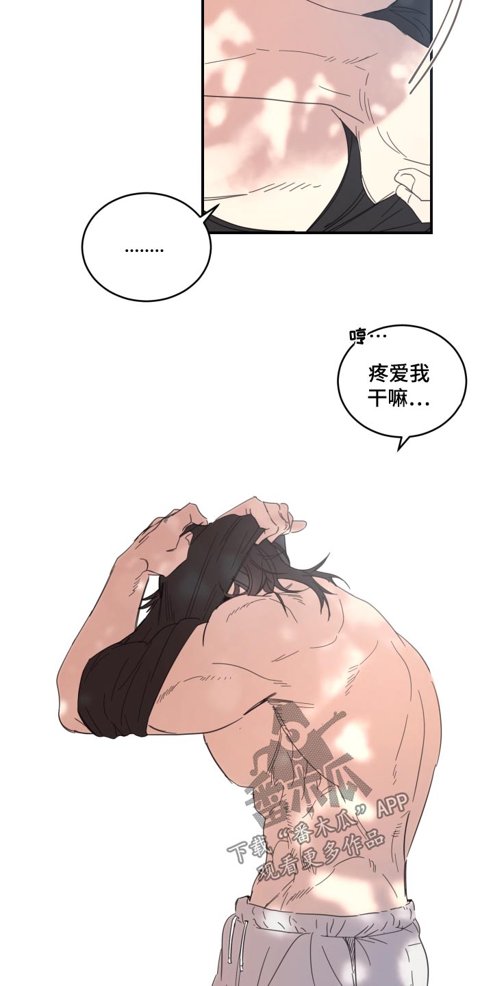 安乐窝 - 第42章：别离开我 - 第14页