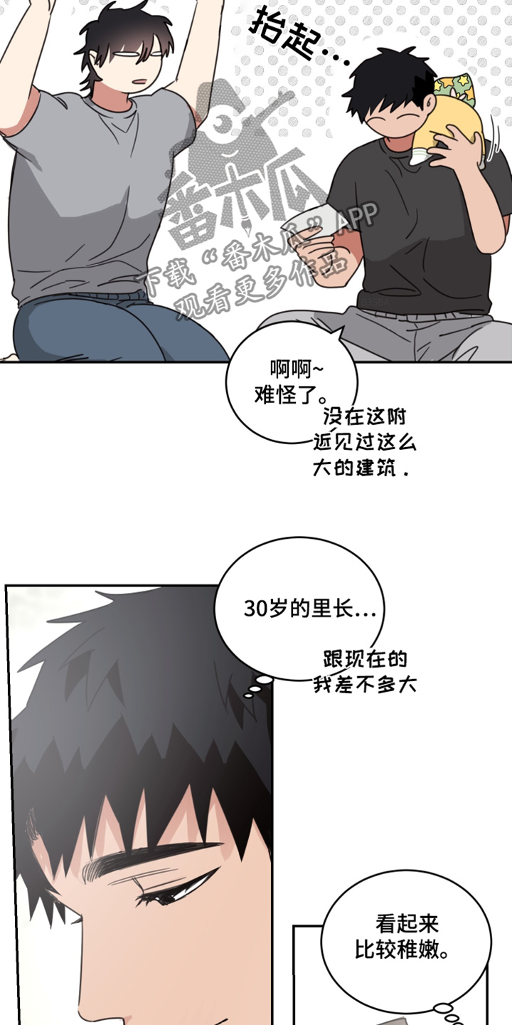 安乐窝 - 第63话 - 第8页