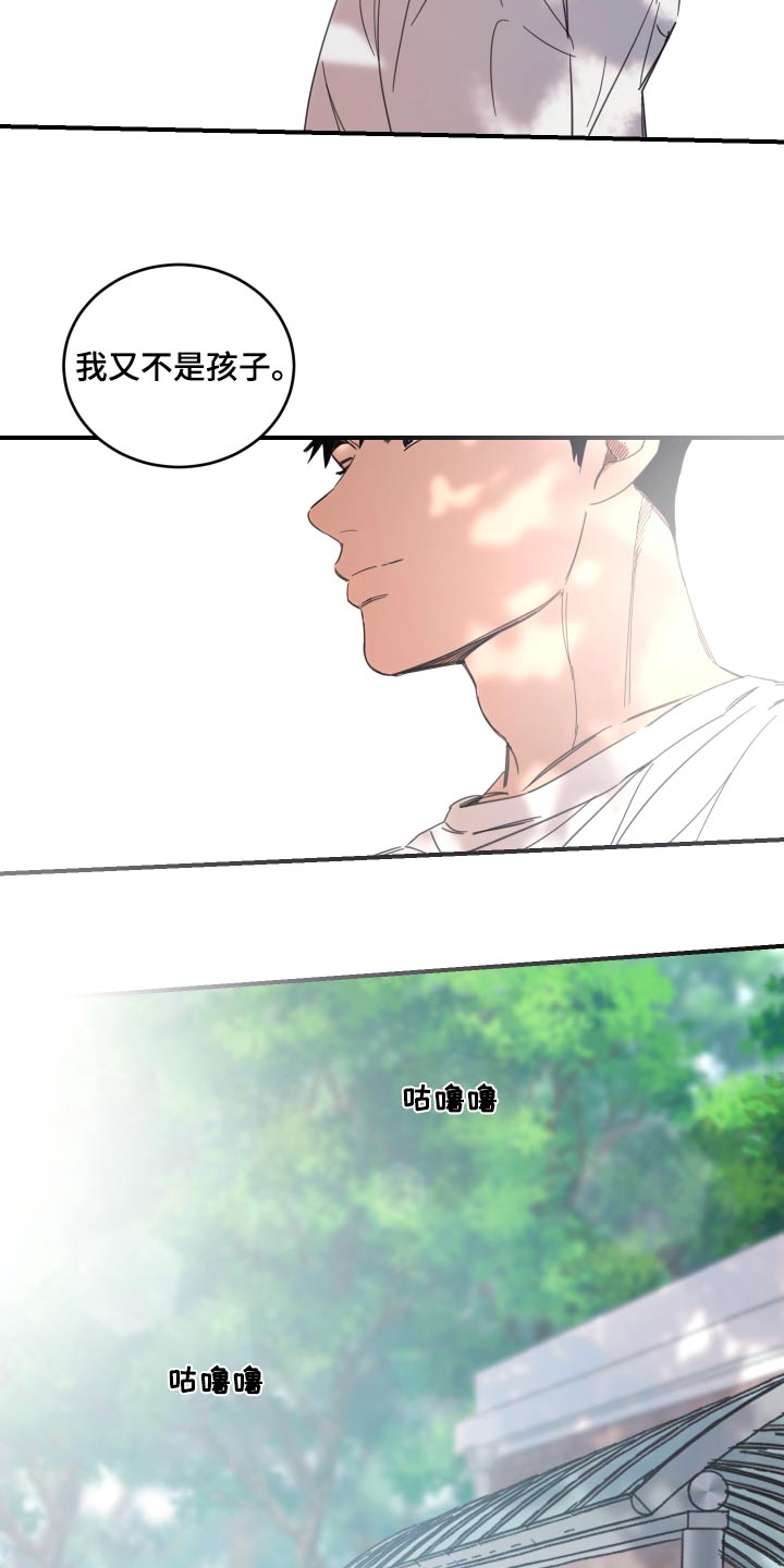 安乐窝 - 第42章：别离开我 - 第15页