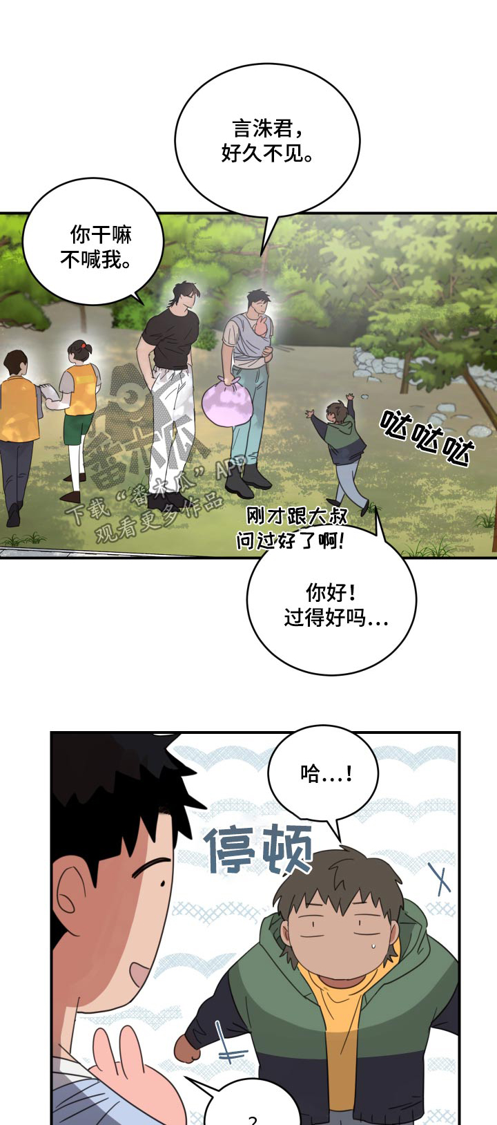 安乐窝 - 第42章：别离开我 - 第1页