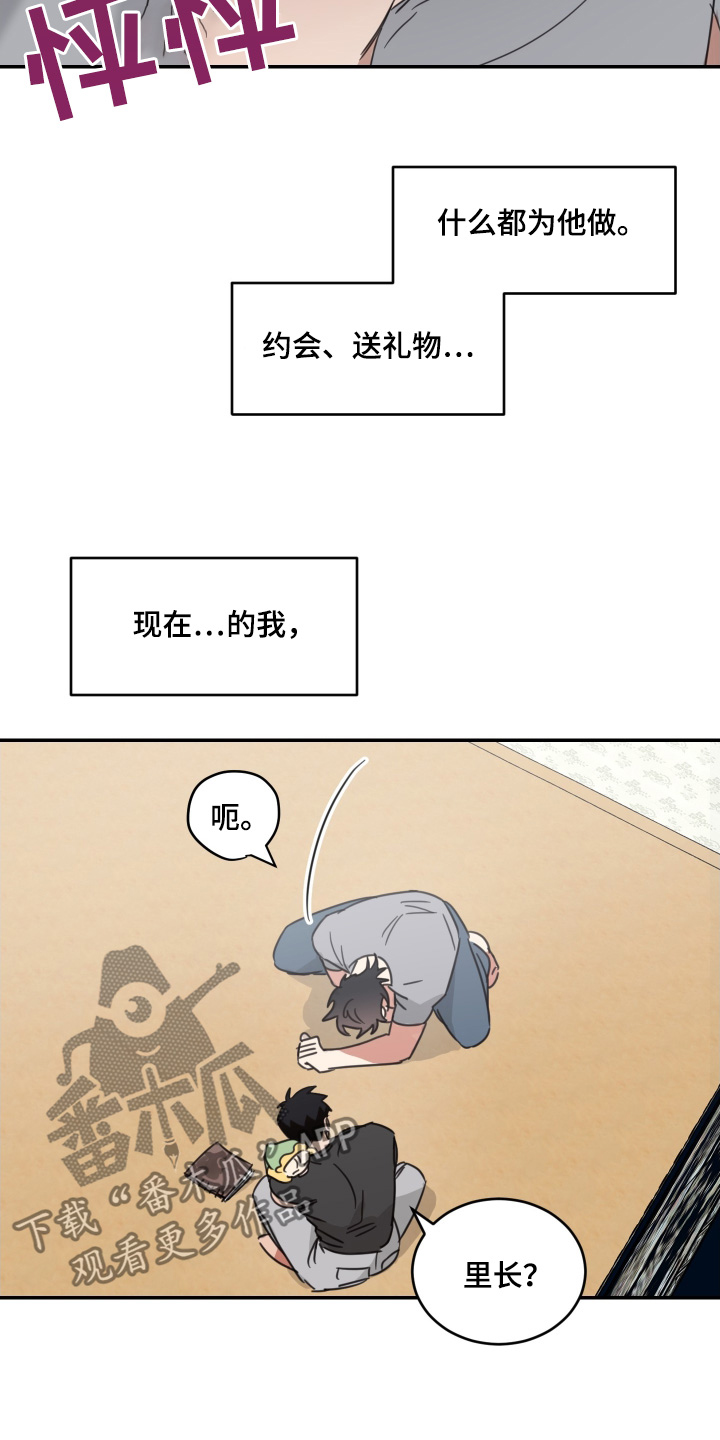 安乐窝 - 第63话 - 第20页