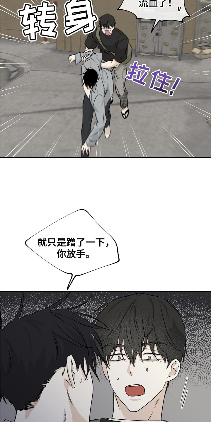 海之边境 - 第76章：【第二季】愤怒 - 第3页