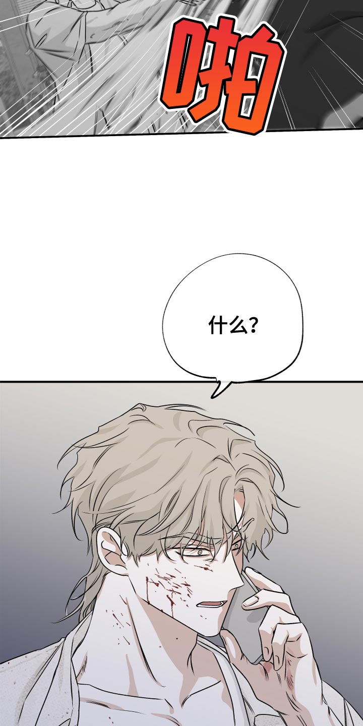 海之边境 - 第76章：【第二季】愤怒 - 第17页