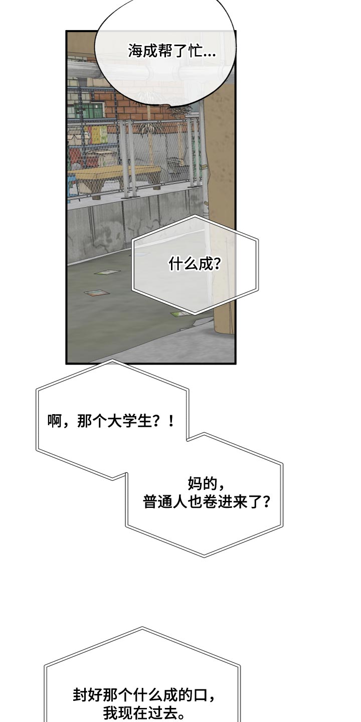 海之边境 - 第76章：【第二季】愤怒 - 第20页