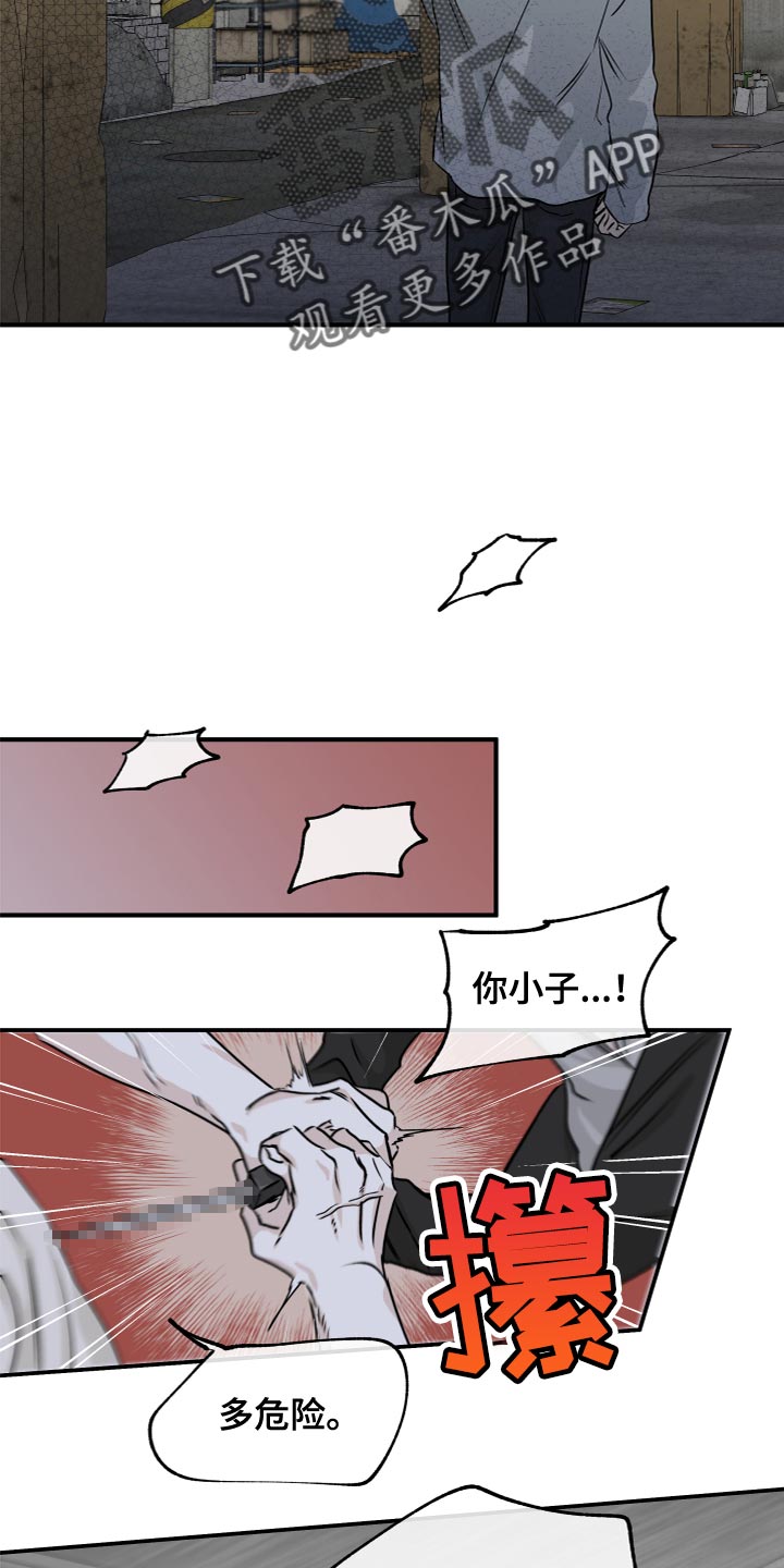 海之边境 - 第76章：【第二季】愤怒 - 第10页